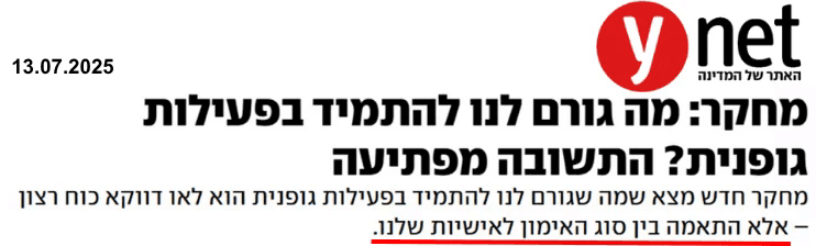כתבה ב-ynet: מחקר, מה גורם לנו להתמיד בפעילות גופנית